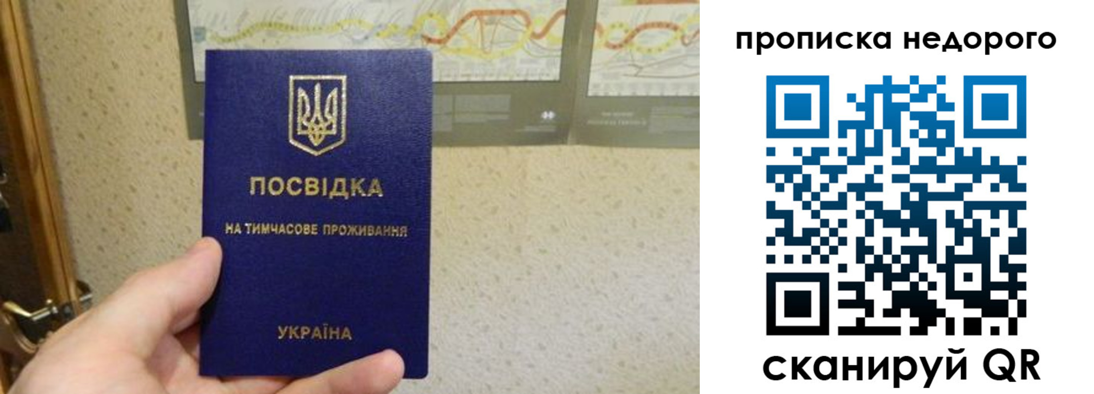 прописка штамп в Уфе
