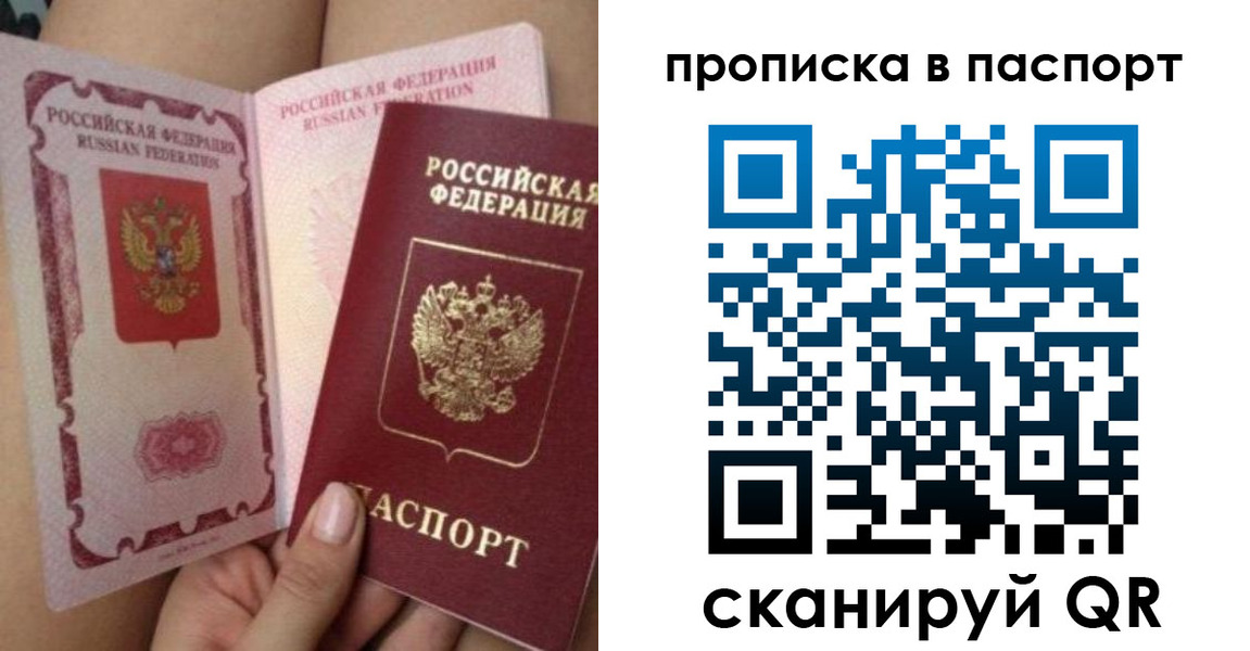 прописка 2025 в Уфе